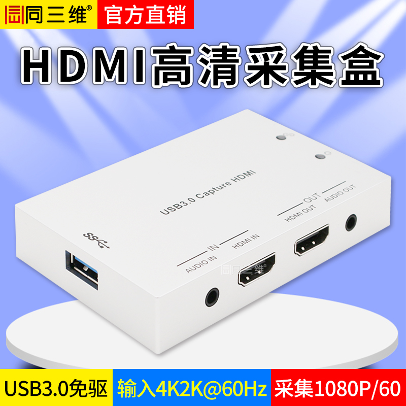 T500UH單路USB3.0高清HDMI免驅(qū)采集盒