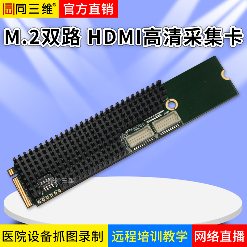 T200MH2雙路M.2 PCI-E HDMI高清采集卡