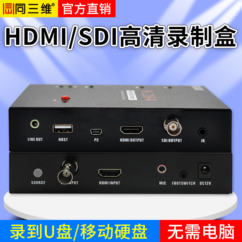 T503HS SDI/HDMI錄制盒