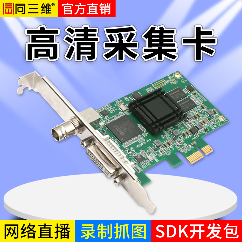 T100DS單路多接口DVI/SDI/HDMI/VGA/色差分量萬(wàn)能高清采集卡