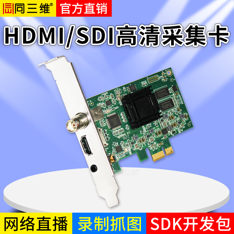 T100HSA單路HDMI/SDI帶1路3.5音頻高清采集卡