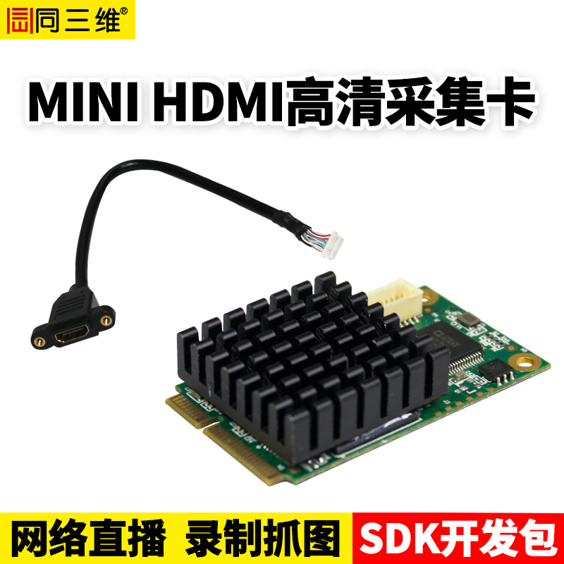 T100MH單路MINI HDMI高清采集卡