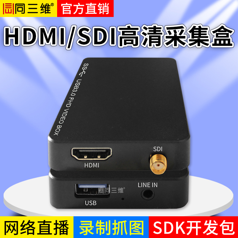 T100UHS單路免驅USB3.0高清HDMI/SDI采集盒，帶1路3.5音頻輸入