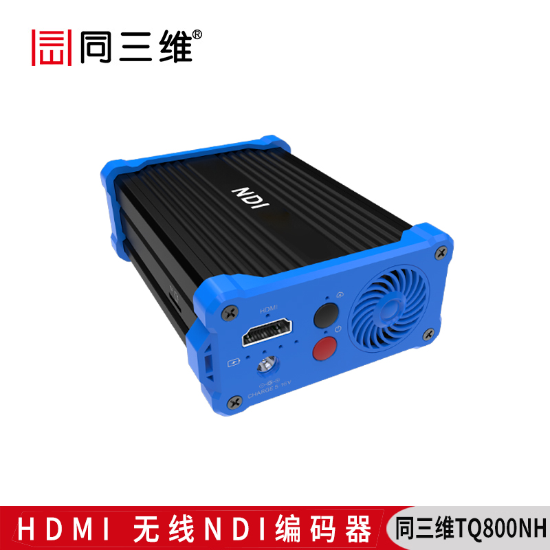 TQ800NH HDMI NDI無線WIFI視頻編碼器