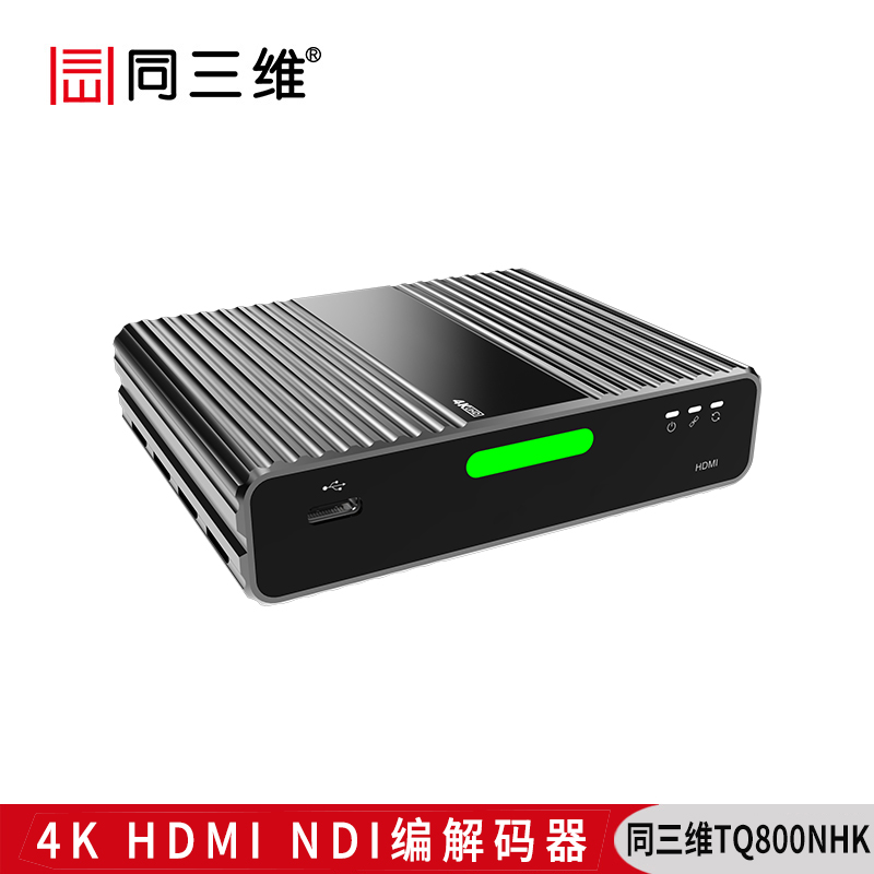 TQ800NHK 4K HDMI NDI視頻編解碼器