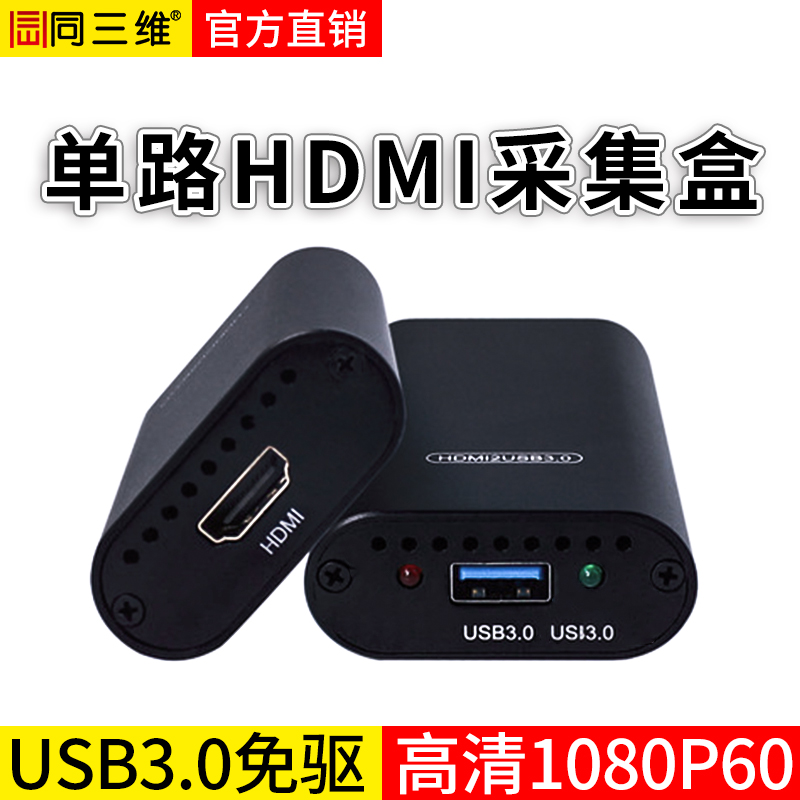 TX600UH單路USB3.0免驅(qū)高清HDMI采集盒