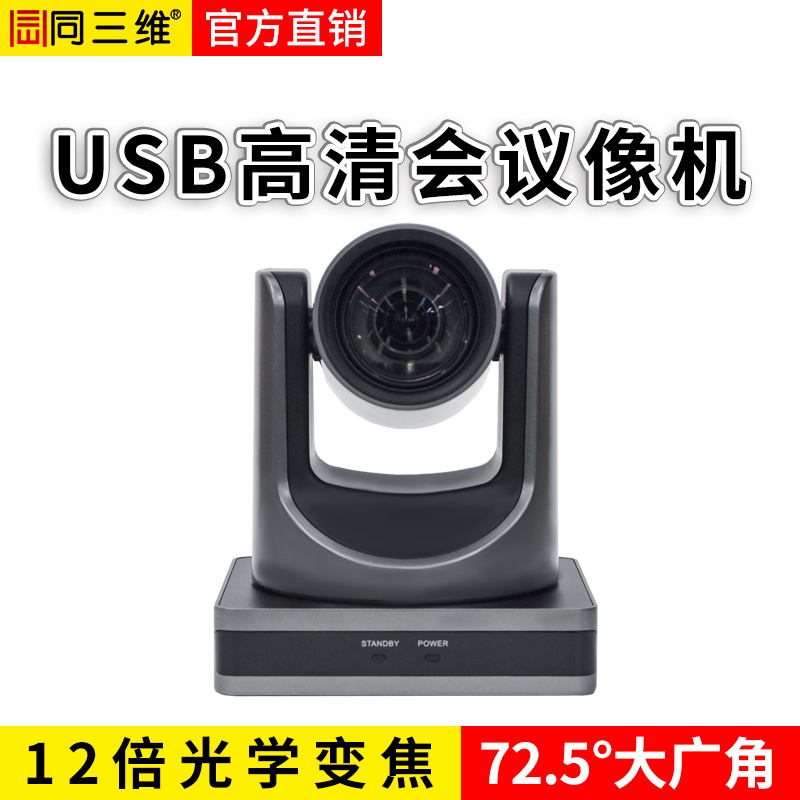 TWS71CV高清USB2.0視頻會議攝像機