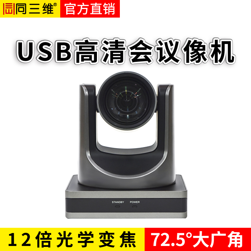 TWS71UV高清USB3.0視頻會議攝像機(jī)