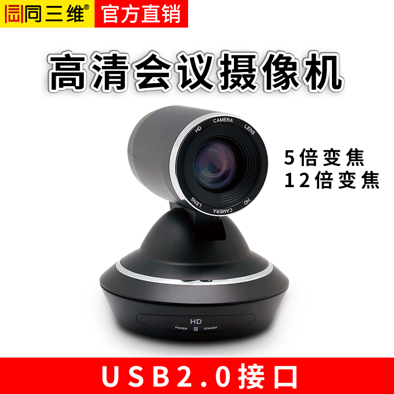 S93-U2 5倍/12倍光學(xué)變焦USB2.0高清會議攝像機