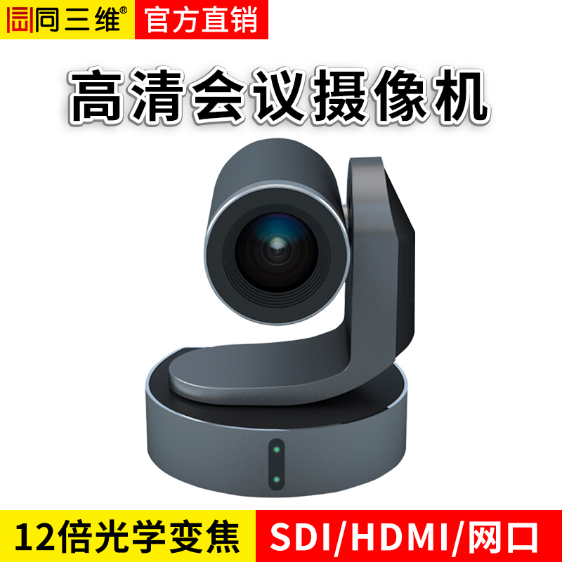 S920 20倍/10倍HDMI/SDI/高清會議攝像機