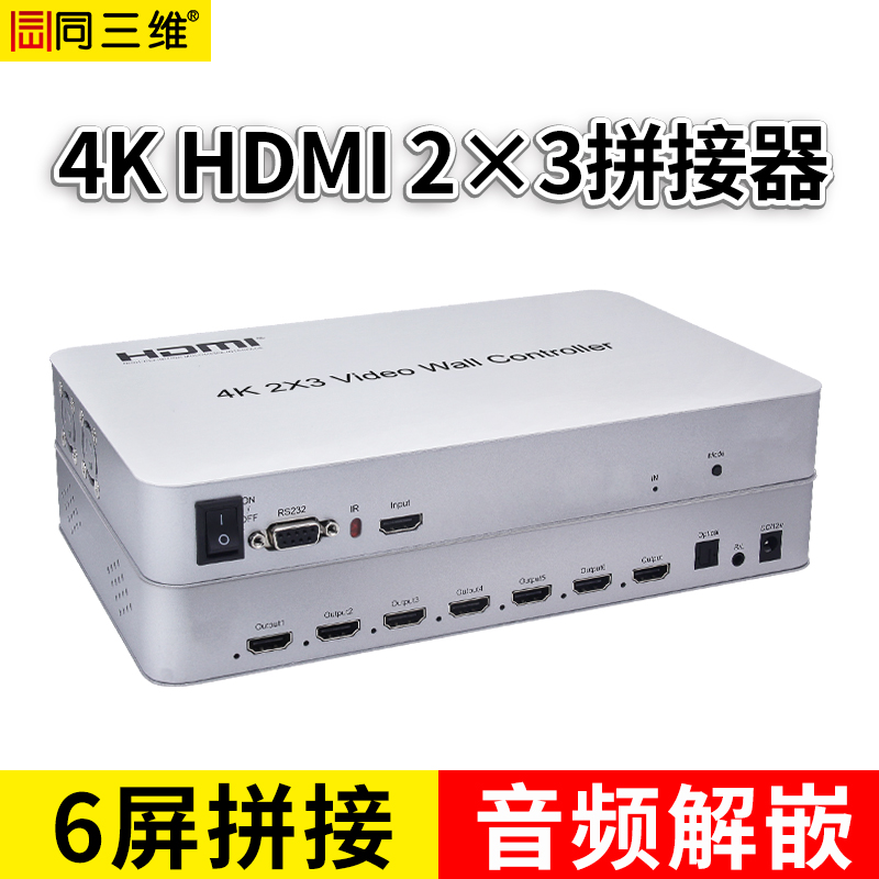 T900-HK23畫面拼接器HDMI信號4K分辨率2x3不帶播放器