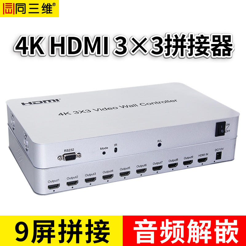 T900-HK33畫面拼接器HDMI信號(hào)4K分辨率3x3不帶播放