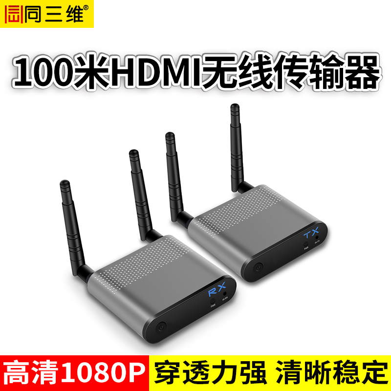 T802W-100PRO系列穿透加強(qiáng)版HDMI無(wú)線(xiàn)延長(zhǎng)器_帶單向IR控制(100米)