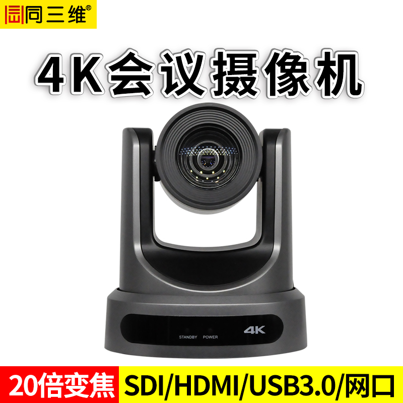 S62-20K 20倍光學(xué)變焦4K超高清視頻會(huì)議攝像機(jī)