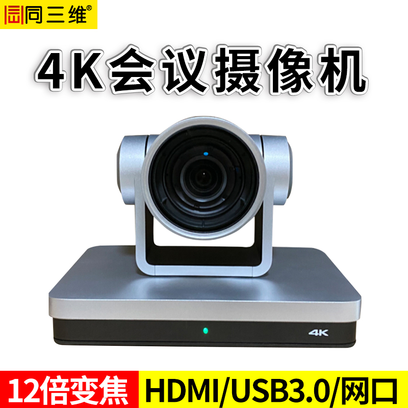 S430-12K 4K 60幀超高清會(huì)議像機(jī)