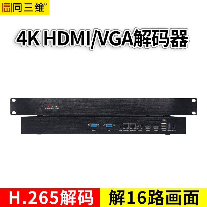 T80002JEHVK 4K解碼器H.265解碼HDMI/VGA信號