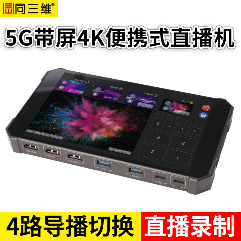 T8302 5G便攜式4K直播機