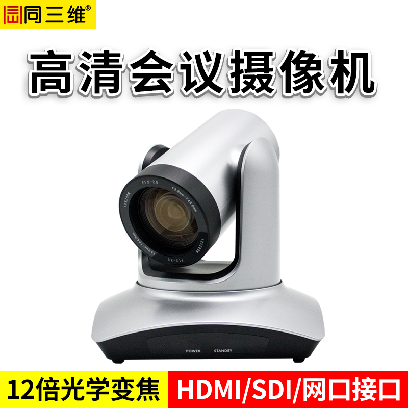 S40-12HS高清攝像機(jī)12倍光學(xué)變焦HDMI/SDI/網(wǎng)口350萬(wàn)像素