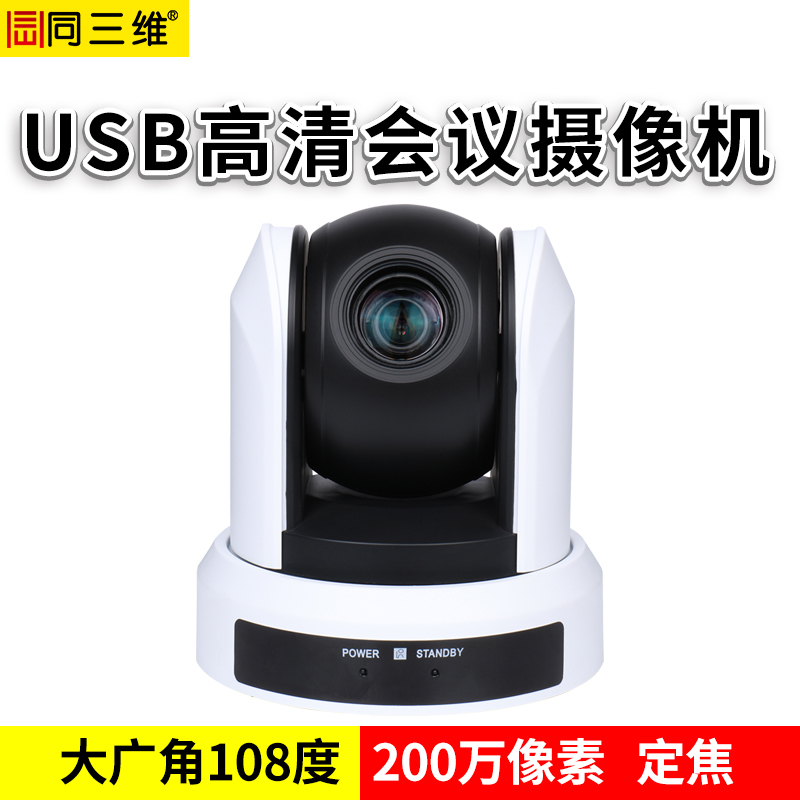 S31-U2高清USB2.0定焦大廣角高清會(huì)議攝像機(jī)