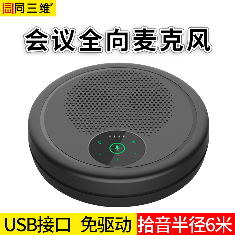 TM16USB型全向麥克風(fēng)