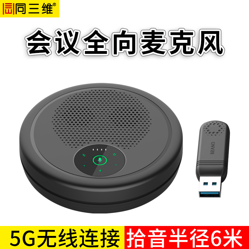 TM16W-5G無線5G型全向麥克風(fēng)