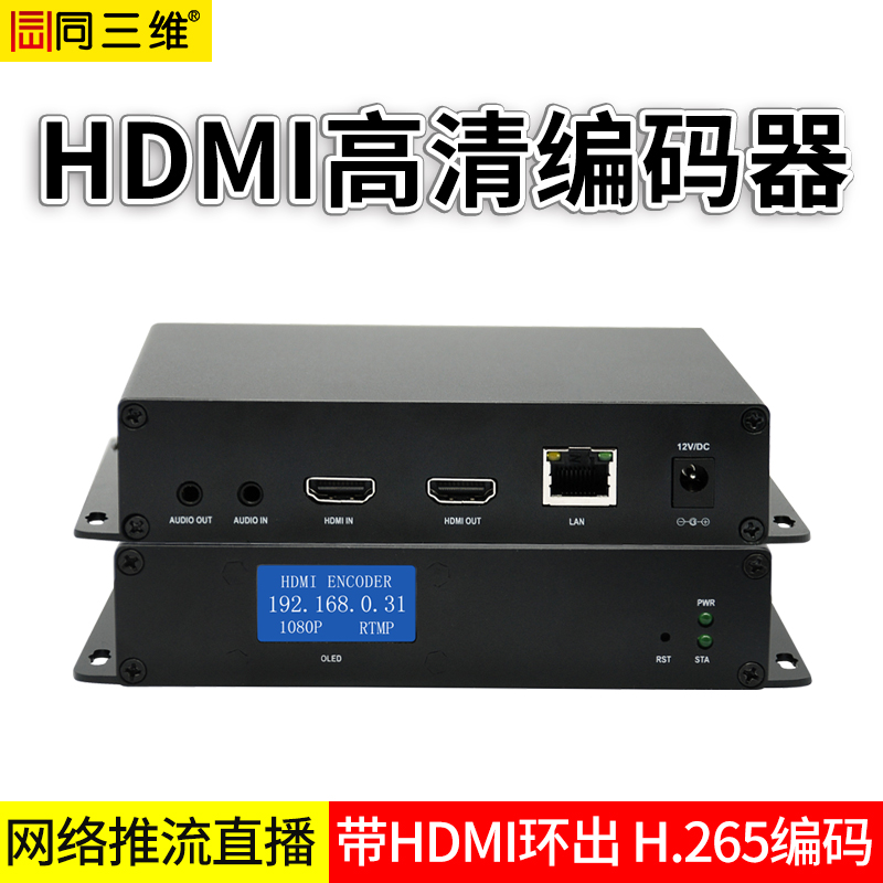 T80001EHLP高清HDMI編碼器（帶顯示屏）