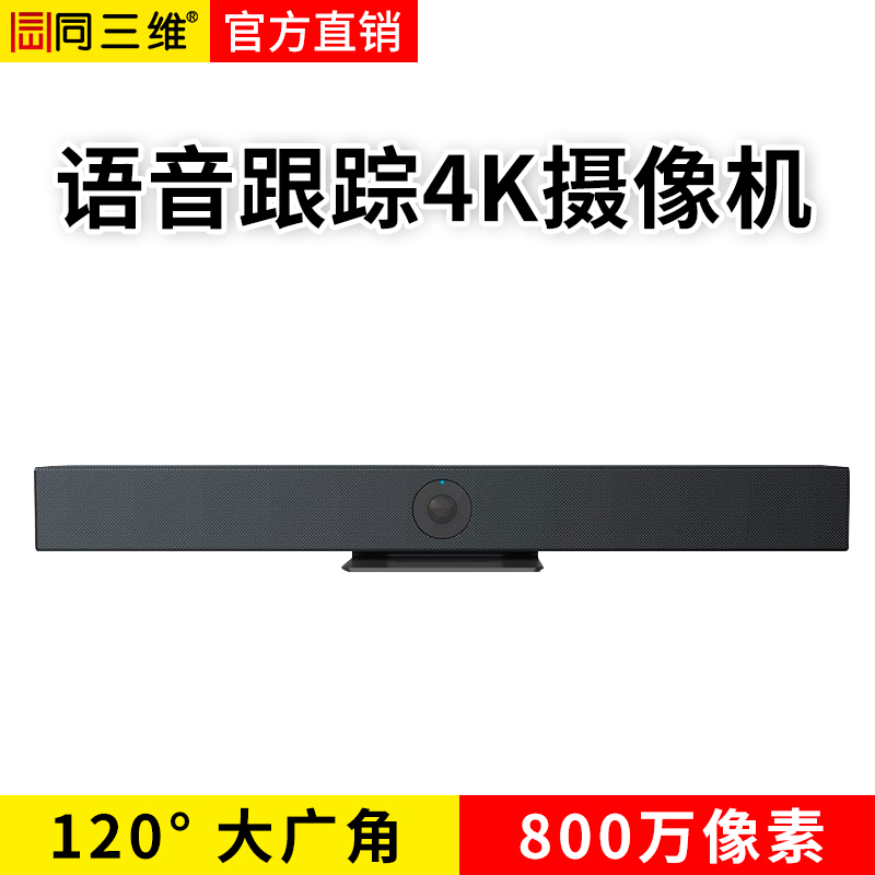 TS400UK-AI語(yǔ)音跟蹤4K超高清大廣角USB3.0攝像機(jī)集成麥克風(fēng)和揚(yáng)聲器