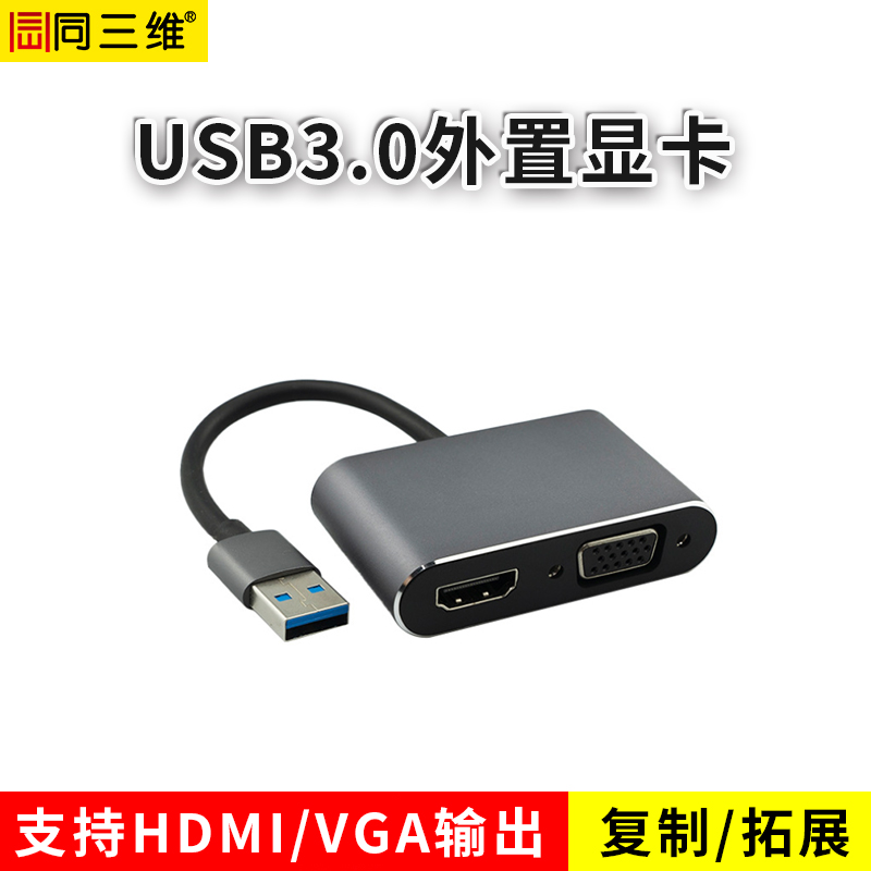 T700便攜USB3.0外置顯卡