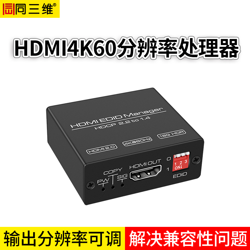 T709-4K超高清HDMI信號4Kx2K分辨率轉換器