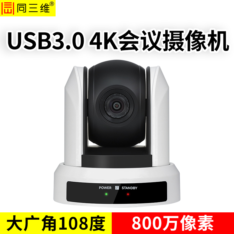 S31-U3K電子變焦USB3.0超高清4K會(huì)議攝像機(jī)