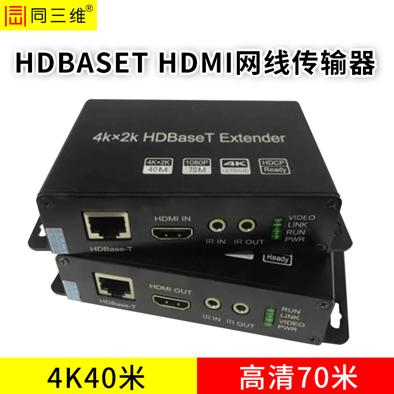 T802-70K無壓縮HDMI單網線HDBaseT延長器