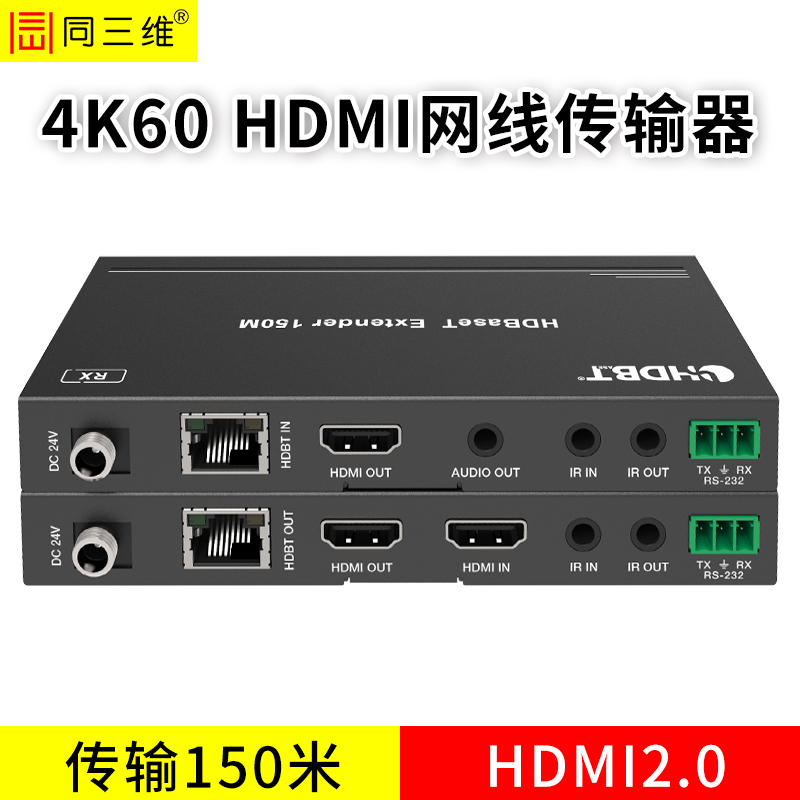 T802-4K超高清HDMI2.0網(wǎng)線4K60P傳輸器150米