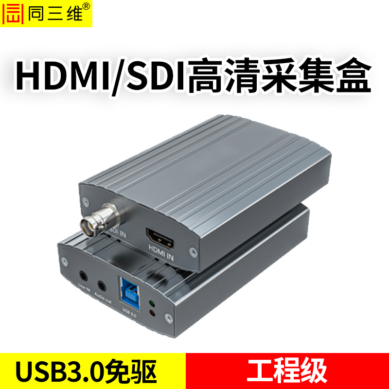 T610UHSA單路SDI/HDMI高清采集盒