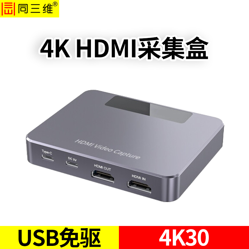 T610UHK單路USB超高清4K30采集卡