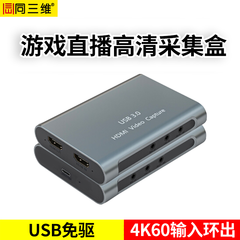 T5020單路USB3.0高清HDMI免驅(qū)采集盒