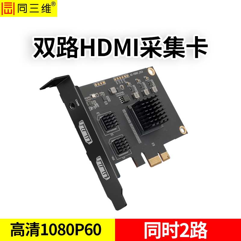 T300H2雙路HDMI高清采集卡