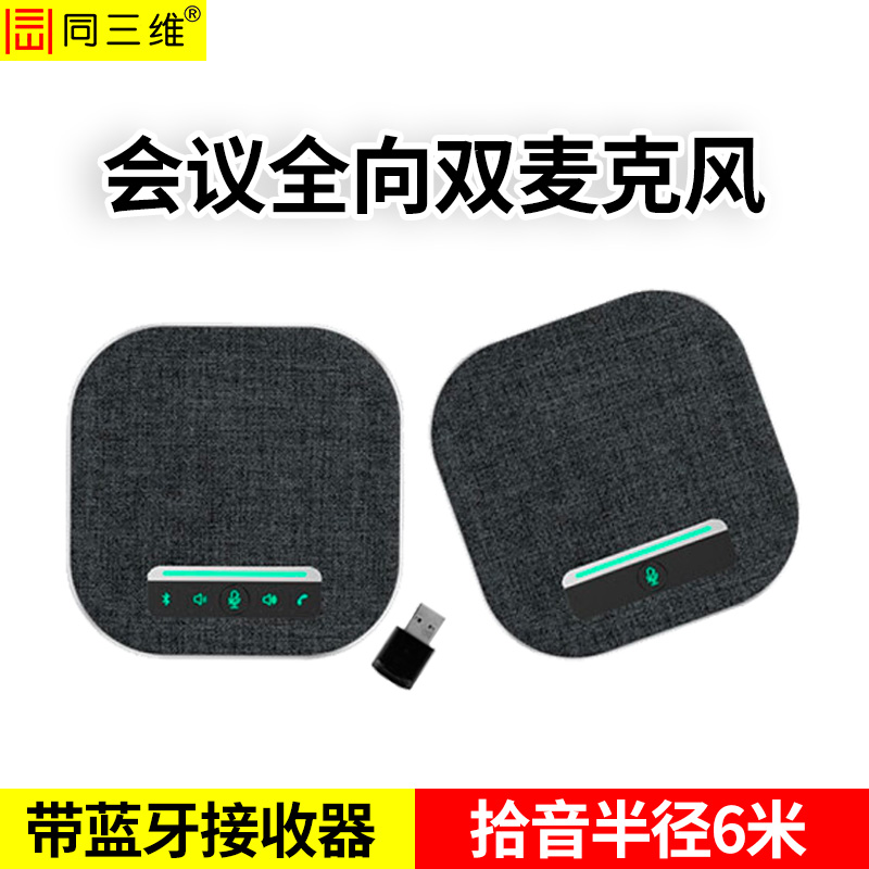 TM400WL會議USB/藍(lán)牙無線全向麥克風(fēng)