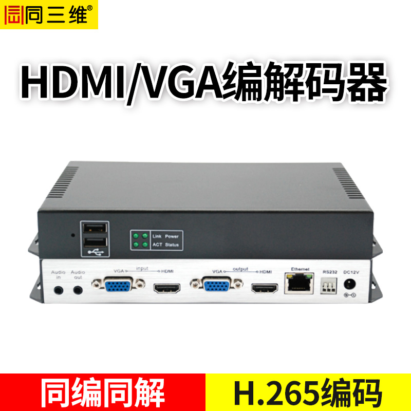 T80001EHV編解碼器1路HDMI/VGA編碼+4路解碼同編同解