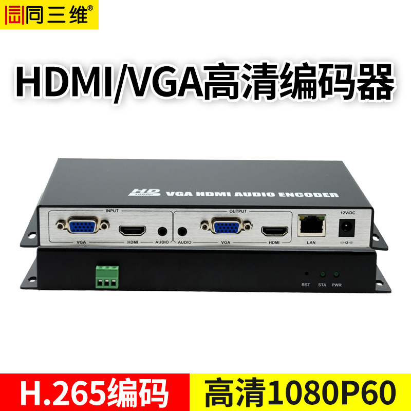 網站資料 同三維T80001EHVL  HDMI或VGA高清H.265編碼器 HDMI和VGA環(huán)出