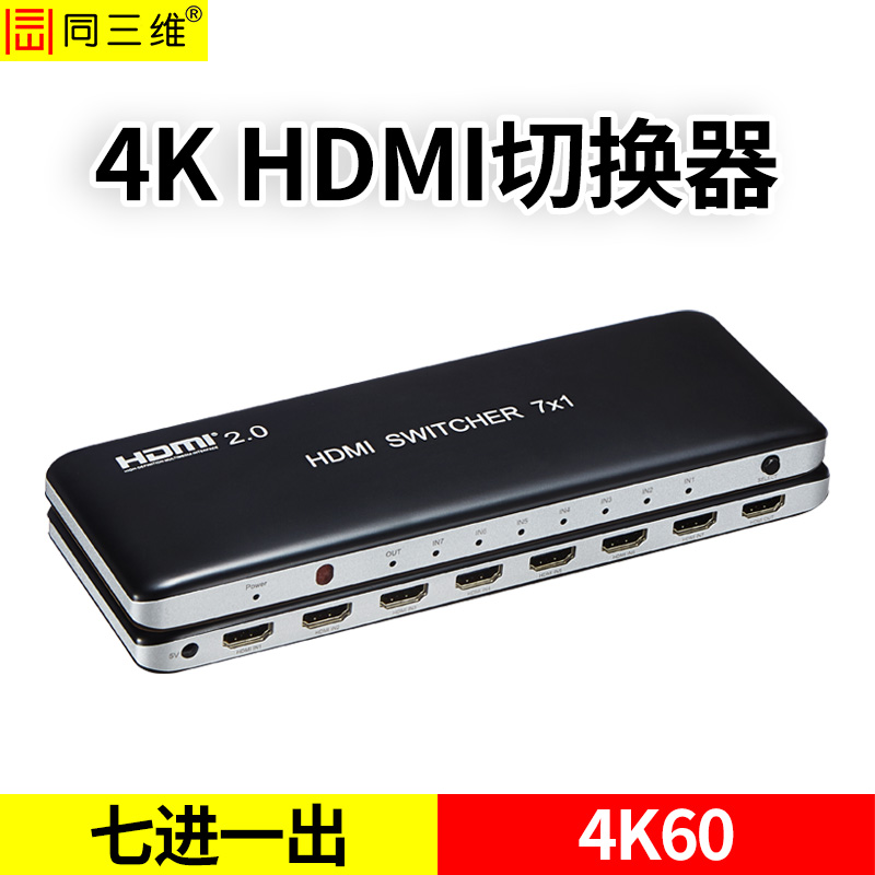 T6000-HK71超高清4K60HDMI七進(jìn)一出切換器