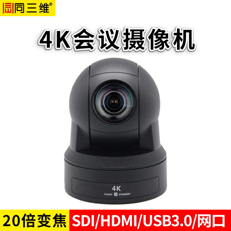 S61-20K超高清4K會議像機