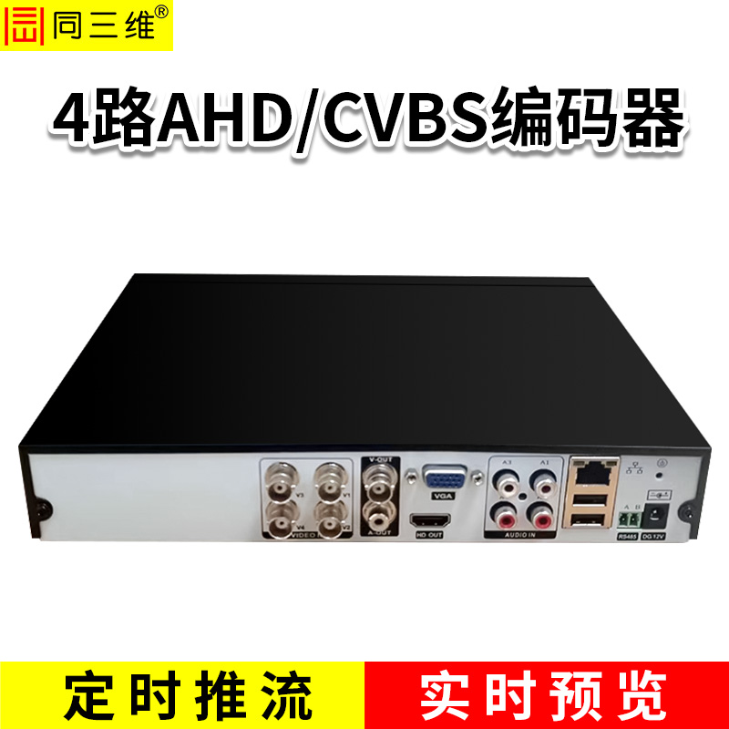 T80006A4 四路AHD/CVBS編碼器