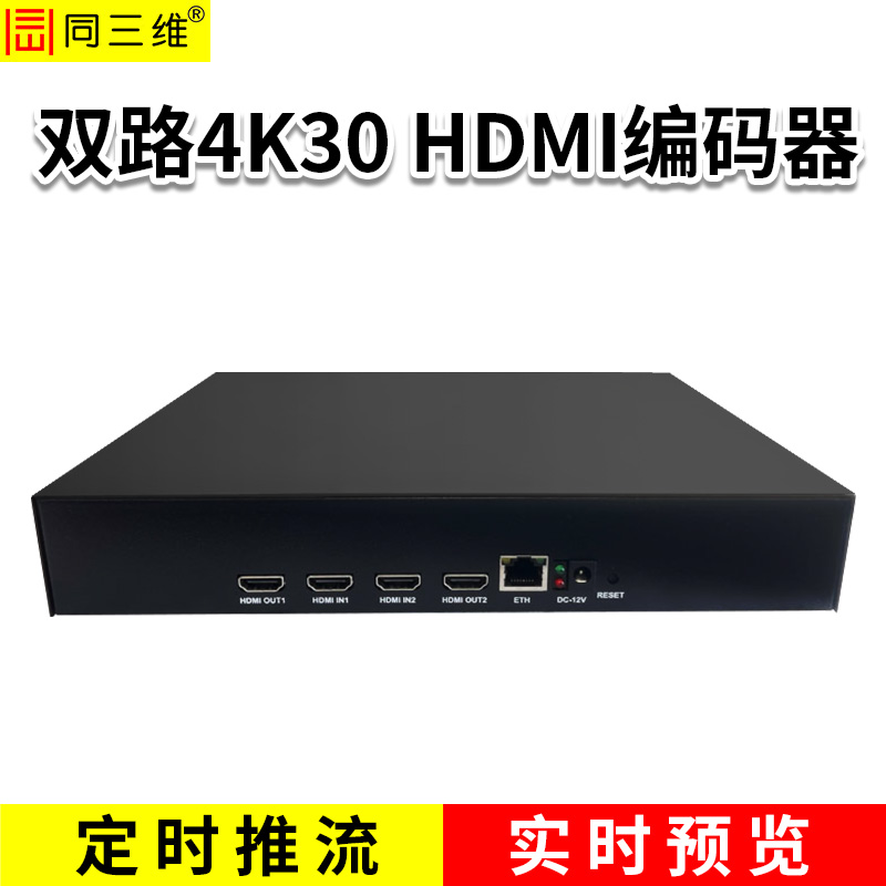 同三維T80006EH2-4K30 雙路4K30 HDMI編碼器