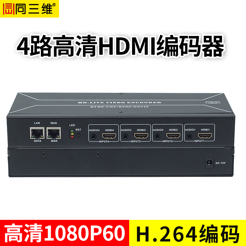 同三維T80004H4   4路HDMI高清編碼器