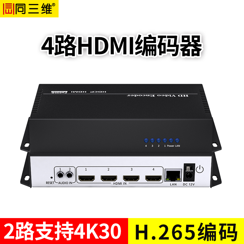  同三維T80005EH4   H.265 4路高清HDMI編碼器