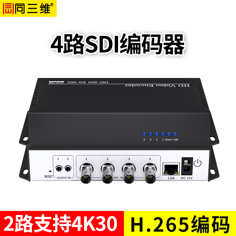 同三維T80005ES4   H.265 4路高清SDI編碼器 