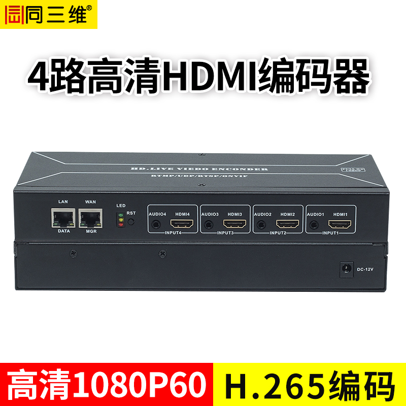 同三維T80004EH4 四路HDMI高清編碼器