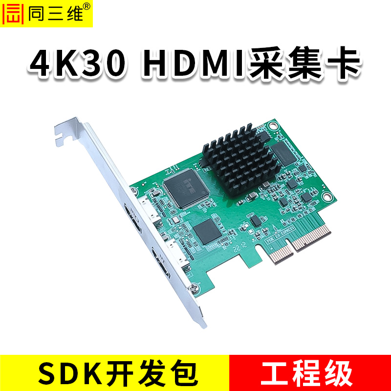 同三維T100H-4K30 單路4K30 HDMI采集卡