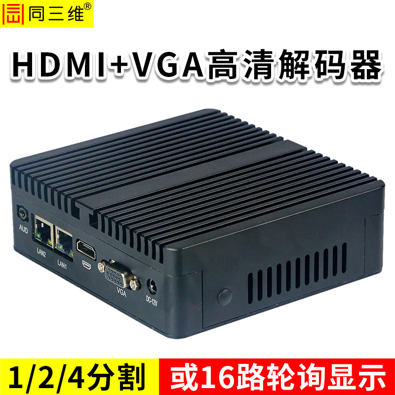 同三維T80002JEHV H.265高清解碼器