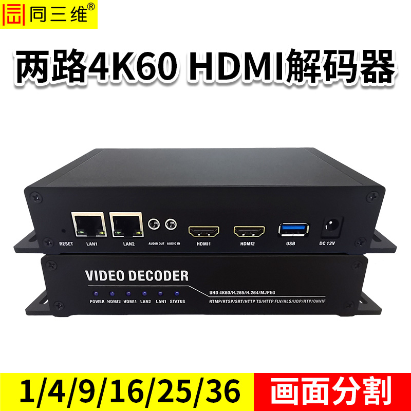 同三維T80004JEH2-4K60  雙路4K60 HDMI解碼器